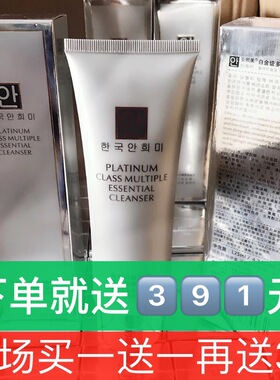 安熙美洗面奶白金级多元精萃洁颜乳补水控油125ml2支176买一送一