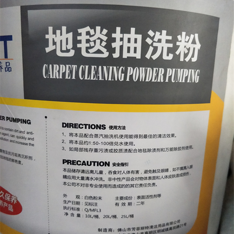 芳菲丽特地毯抽洗粉地毯清洁剂