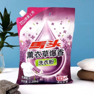 马头洗衣粉薰衣草香去污强效洗衣服香氛持久爆香洗衣粉2.28KG/袋