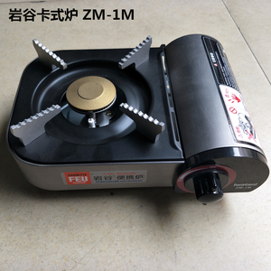 岩谷卡式炉 ZM-1便携炉 小火锅丁烷气炉户外炉瓦斯炉火锅炉迷你型