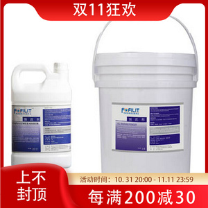 芳菲丽特酒店洗衣预洗剂 商用洗衣预洗剂 干洗店洗衣预洗剂3.78升