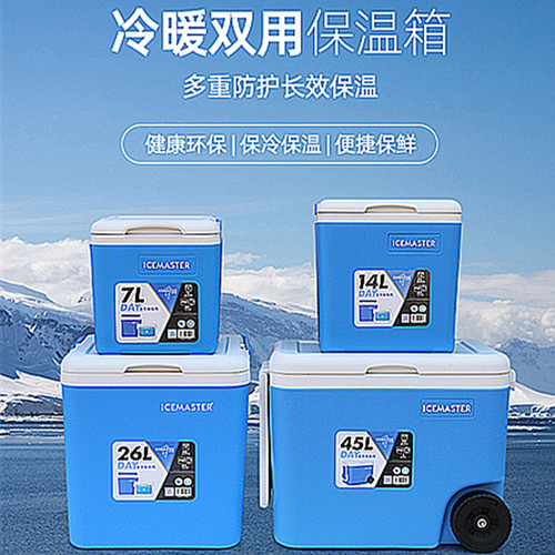冰大师45升冷藏保温箱PU层带提手