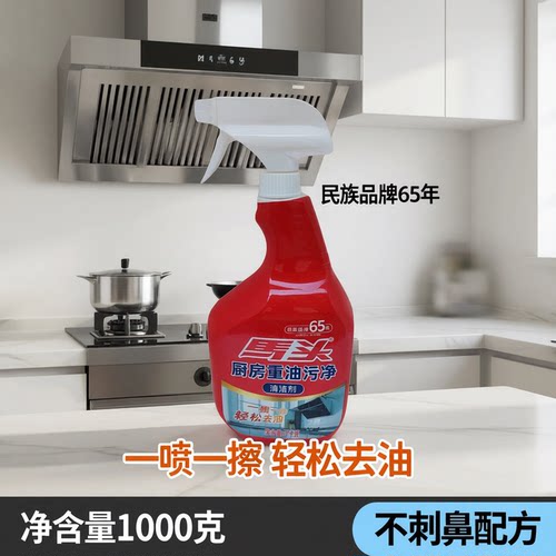 马头牌厨房重油污净清洁不刺鼻