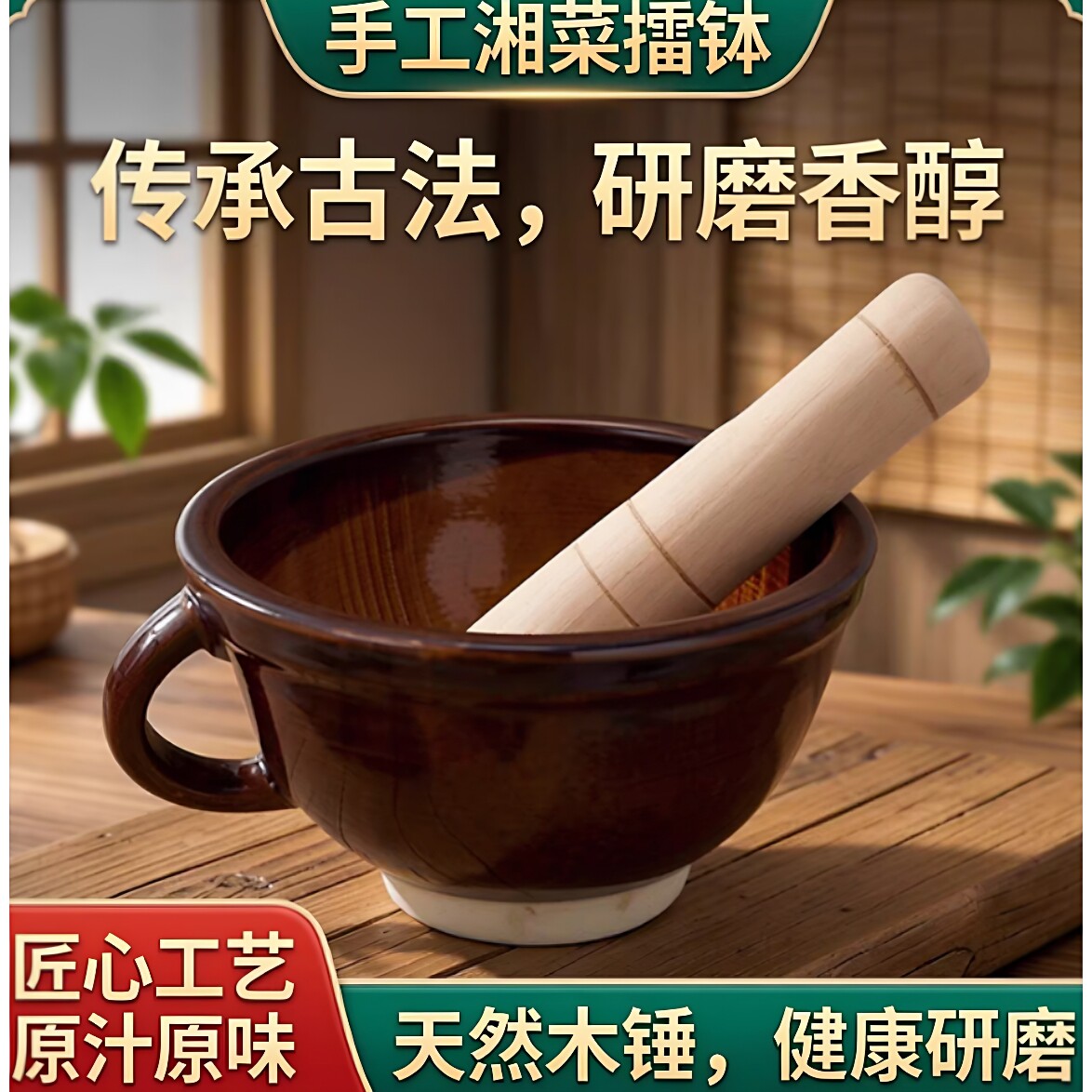 包邮湘菜擂钵擂茄子擂辣椒皮蛋擂茶碗手工捣姜蒜花生研磨器送木锤