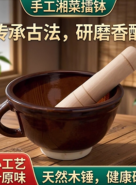 包邮湘菜擂钵擂茄子擂辣椒皮蛋擂茶碗手工捣姜蒜花生研磨器送木锤