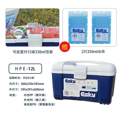 Esky12l保鲜箱保温箱保鲜