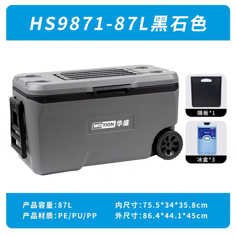 华盛冷藏箱钓箱大容量87L食品保温海钓箱冰块箱商用摆摊拉杆带轮