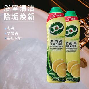 洁而亮特强清洁乳 多功能家用厨房瓷砖不锈钢厨具强力清洁剂2瓶装
