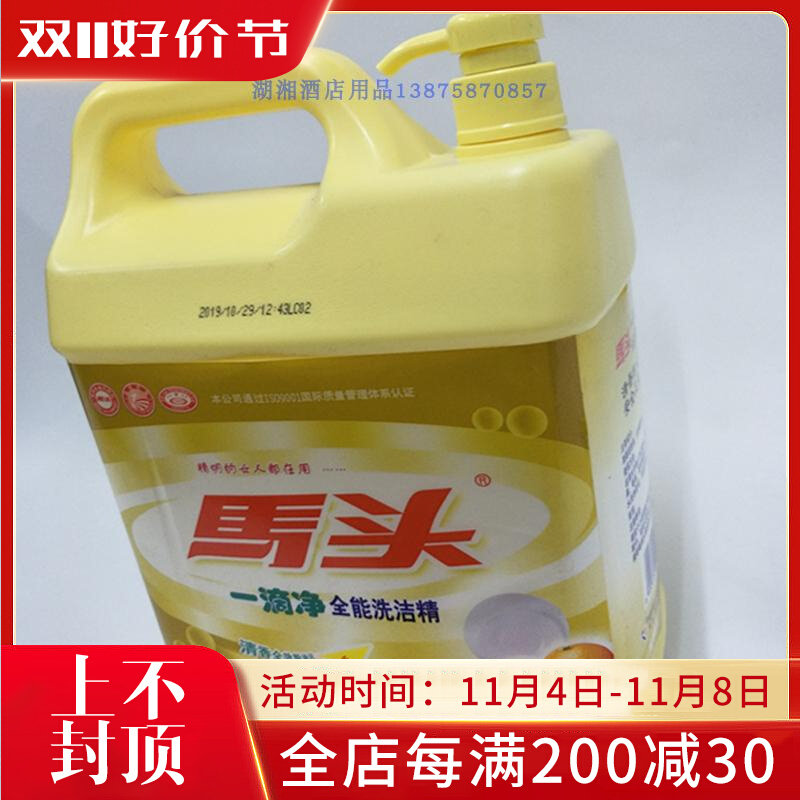 老牌马头洗洁精 餐饮用洗碗精柠檬香型洗碟精 餐具清洁剂一箱4桶使用感如何?