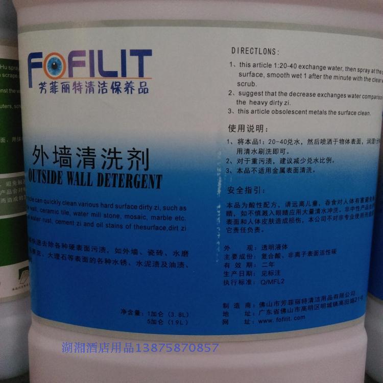 芳菲丽特外墙清洗剂液体