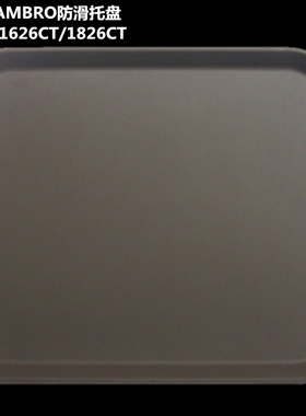 美国金宝CAMBRO1826CT-138 14＂圆形防滑托盘(褐黄色)酒店托盘