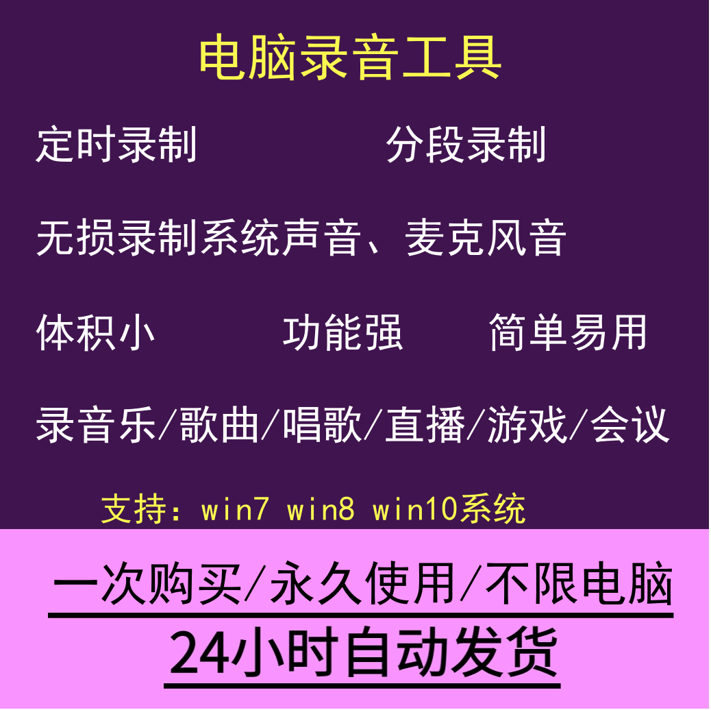 电脑一键无损录音工具歌曲录制MP3麦克风语音录音器声卡混录软件