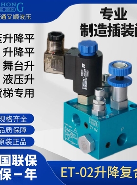 升降阀ET-02系列平台货梯液压阀节流阀电磁阀JIAHONG