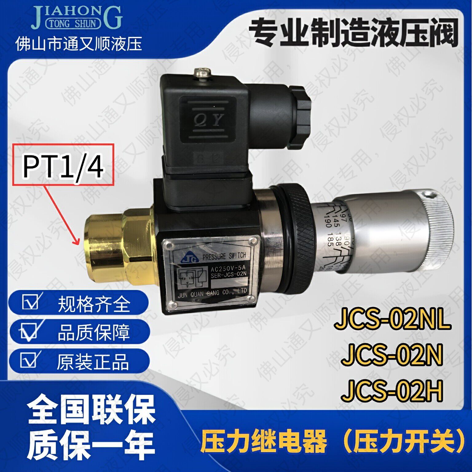 压力继电器新款压力开关 JCS液压阀