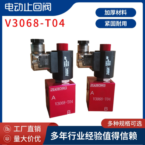 JIAHONG V3068管式插装电磁保压阀 泄压阀 电动止回阀 液压开关阀