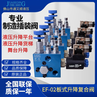 02专用电磁 液压货梯EF 货梯升降平台系统液压升降阀EF