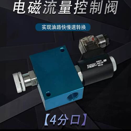 管式电磁流量控制阀液压调速阀