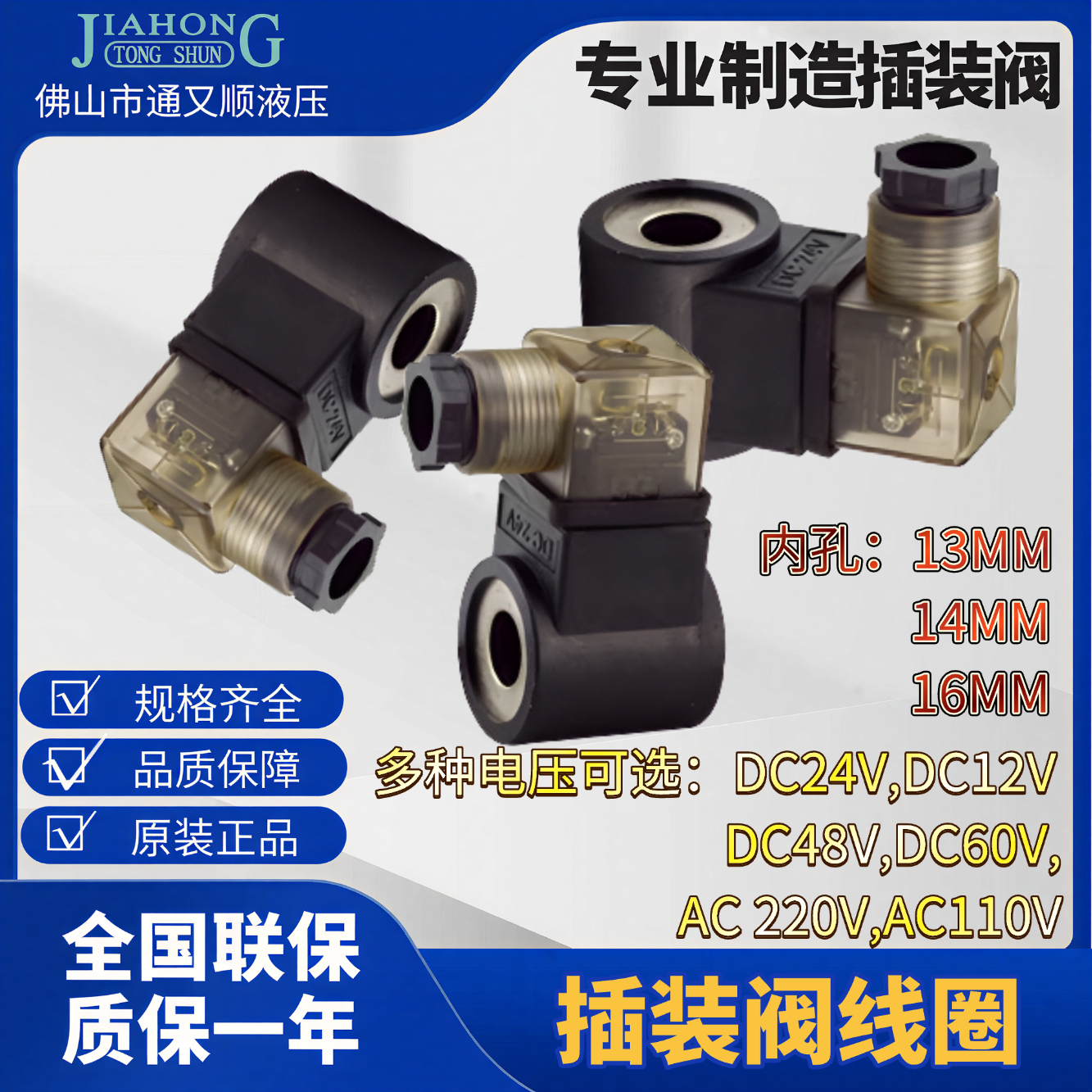 插装阀线圈SV-08 SV-10 SV-12 SV-16电磁13孔,14孔,16孔 线圈