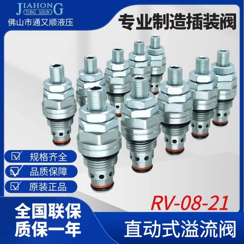 溢流阀 插装阀液压调压CRV-02(CRV-082)插装式溢流阀螺纹插装阀