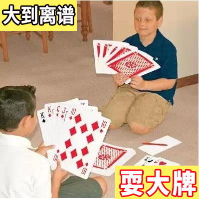 创意超大号纸牌耍大牌poker 巨大型魔术表演A4扑克 2两-4四-9九倍在类目 模玩/动漫/周边/cos/桌游, 棋牌/桌游, 扑克中 - 来自Buy2taobao.com提供专业的淘宝代购服务