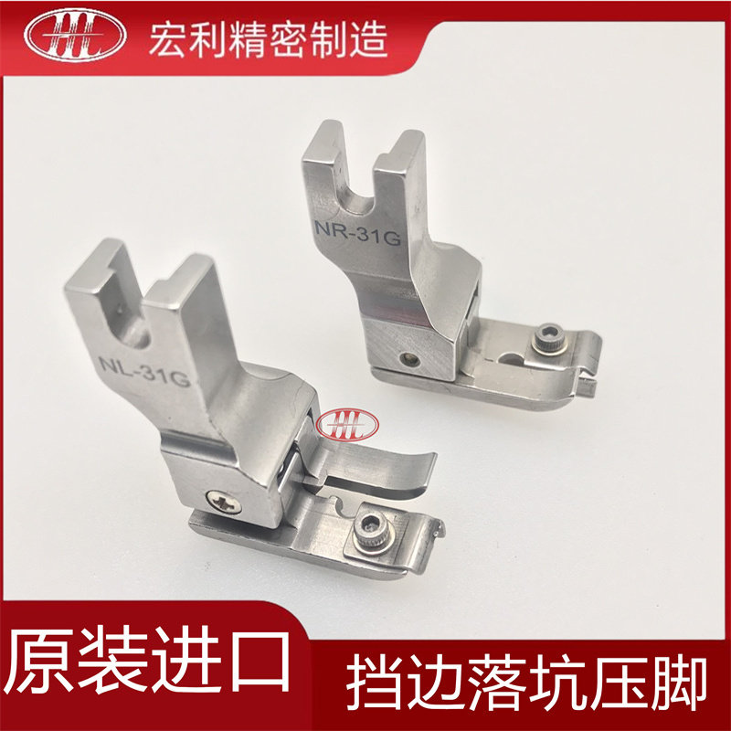 进口NR-31G NL-31G CNC精密挡边 落坑高低压脚 平车上领装腰暗线