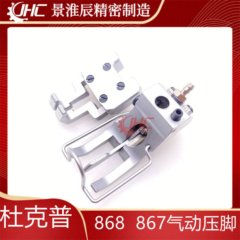缝纫机配件杜克普双针压脚