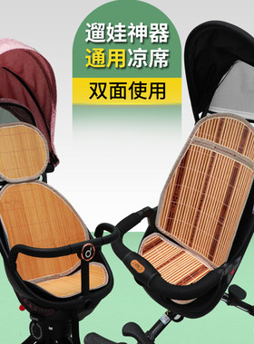 遛娃神器手推车凉席适用宝宝好V8V18V1V3 V5凉席垫婴儿推车凉席垫