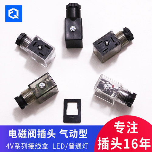 4V210电磁阀插头气动阀带指示灯