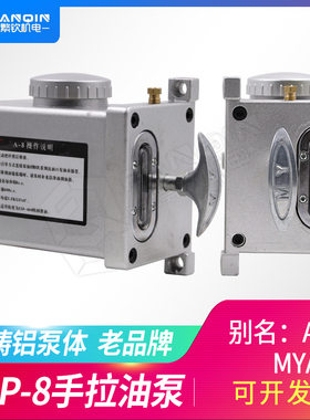 LSP-8手拉泵A-8手动润滑油泵MYA磨床油泵L10H数控机床注油器加油