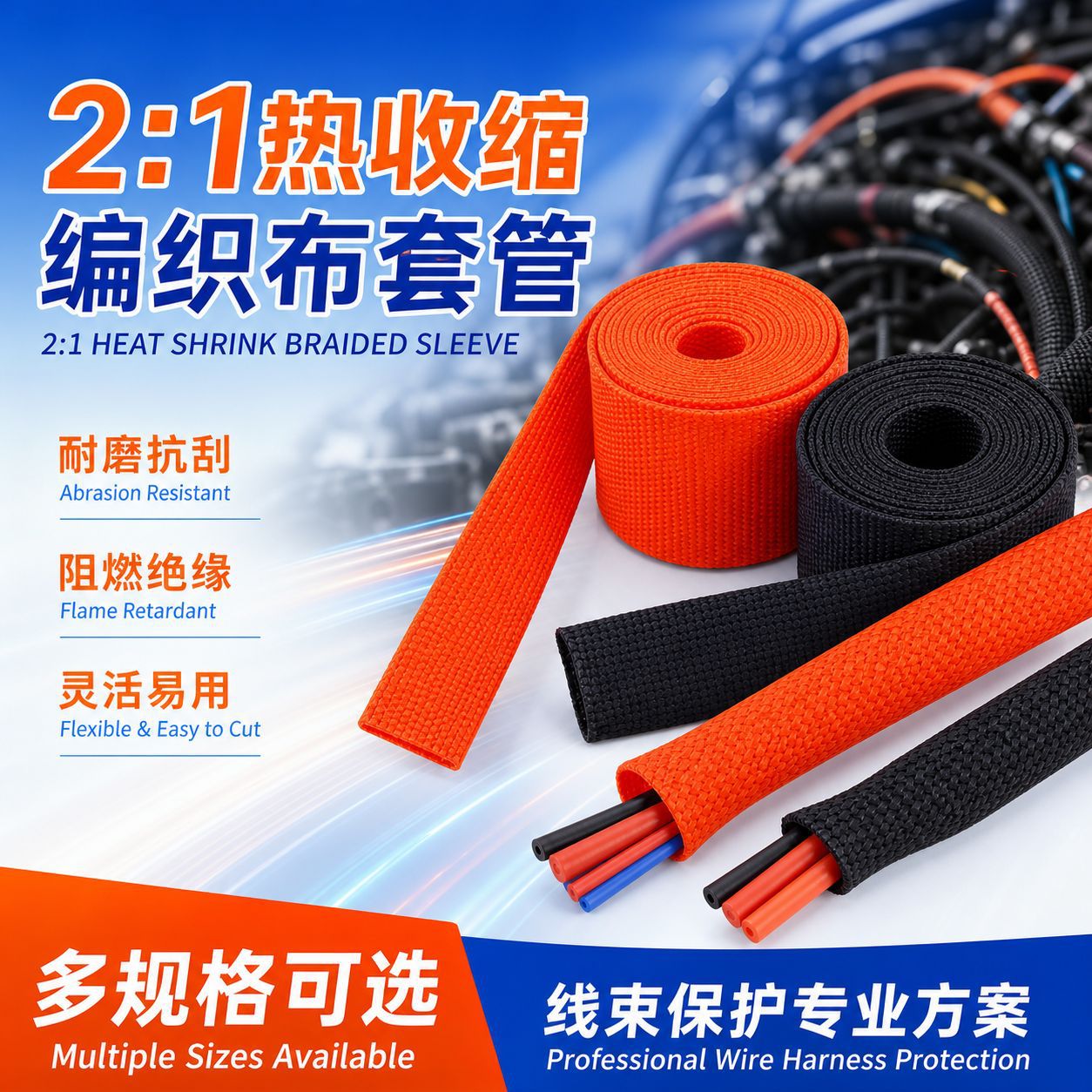 热收缩布套管编织汽车线束电缆绝缘阻燃防护耐高温收缩2:1保护套