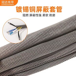 开口自卷式镀锡铜屏蔽套管金属抗电磁干扰线束编织网管信号屏蔽