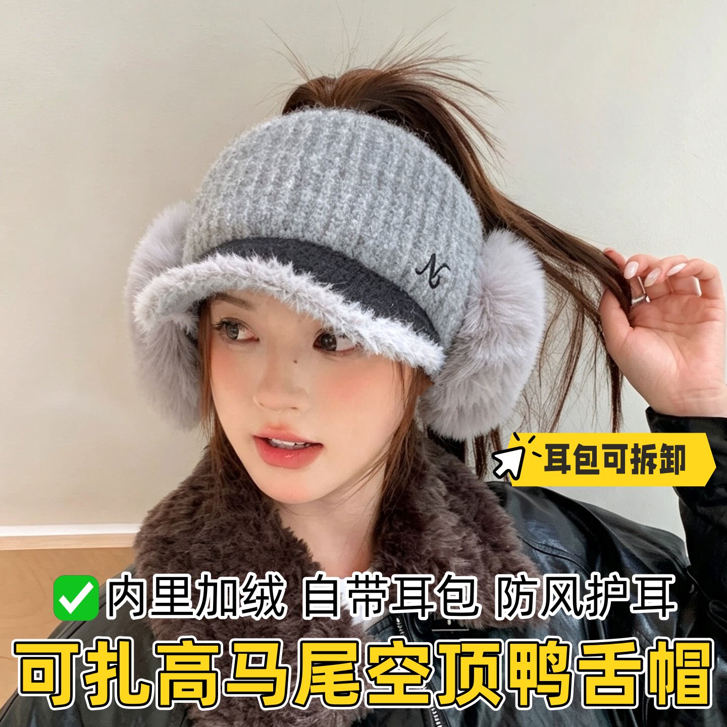 可扎高马尾空顶鸭舌帽女款秋冬骑行防风护耳针织帽加绒加厚棒球帽