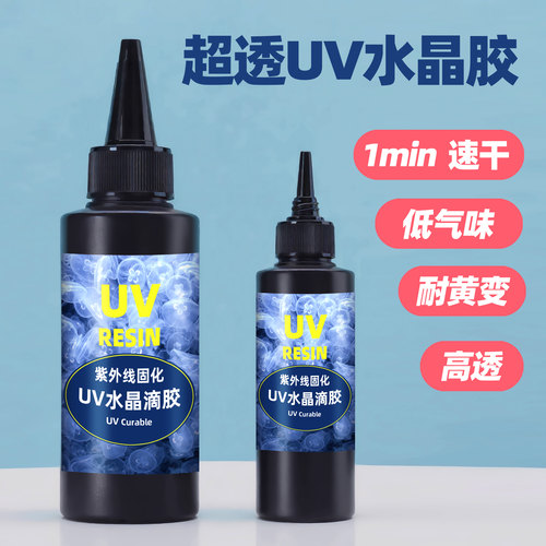 高透明UV固化水滴胶耐黄变DIY胶
