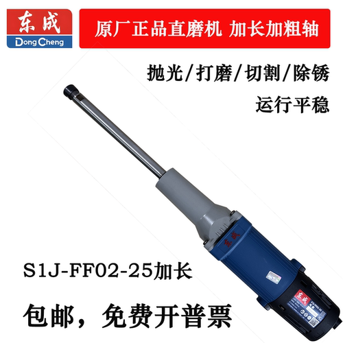 东成加长电磨头直磨机