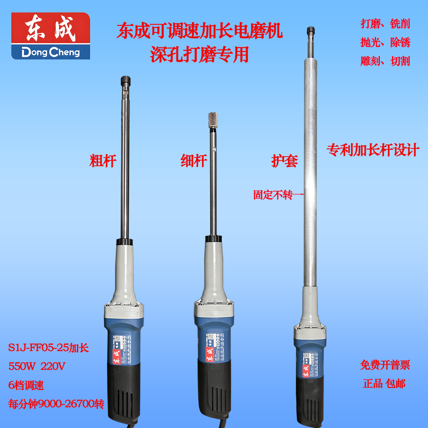 东成550w可调速加长杆轴直电磨机