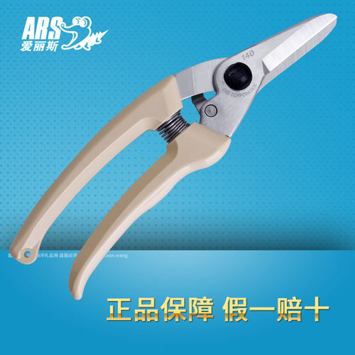 日本 ARS 140DX 爱丽斯园林工具剪枝剪苹果树进口修枝直刃剪刀