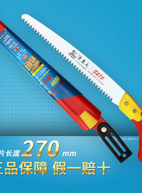 台湾老农夫果树修枝手锯 S270A 带护套伐木锯苹果树锯园艺修枝锯