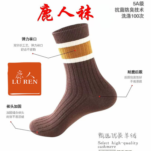 鹿人羊绒秋冬男士中筒袜保暖袜子