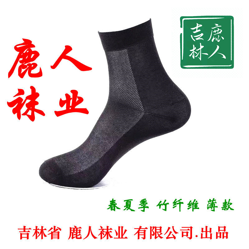 鹿人袜子薄款竹纤维透气吸汗男袜