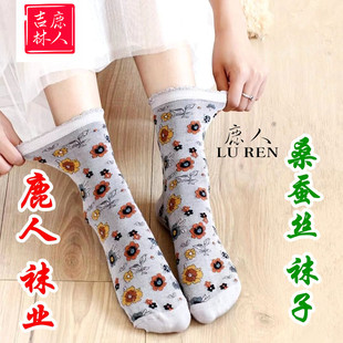 鹿人袜子女士中筒桑蚕丝无骨薄款 复古提花潮流透气百搭百搭6019
