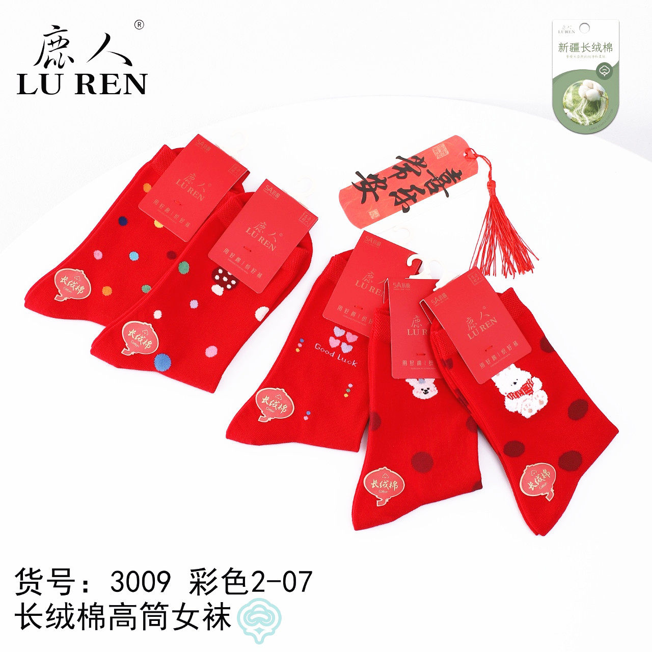 鹿人袜子本命年男女大红色秋冬季棉线新年喜庆中筒提花年袜7009