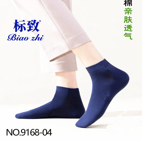 标致男士纯棉网眼袜子百棉抗菌袜