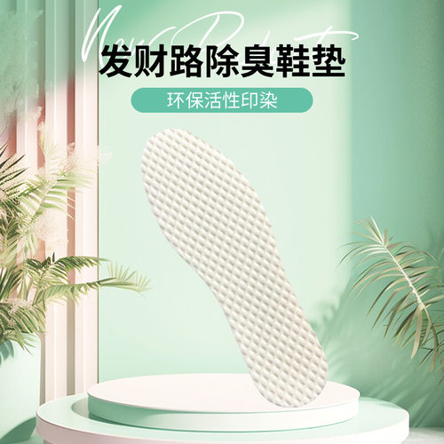 发财路除臭卫生免洗纸浆鞋垫