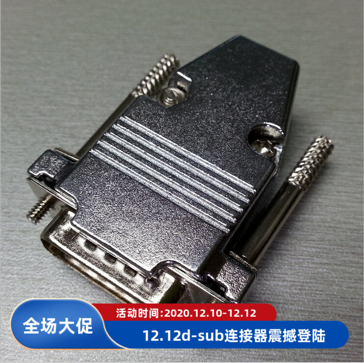 优联康公母插头金属外壳