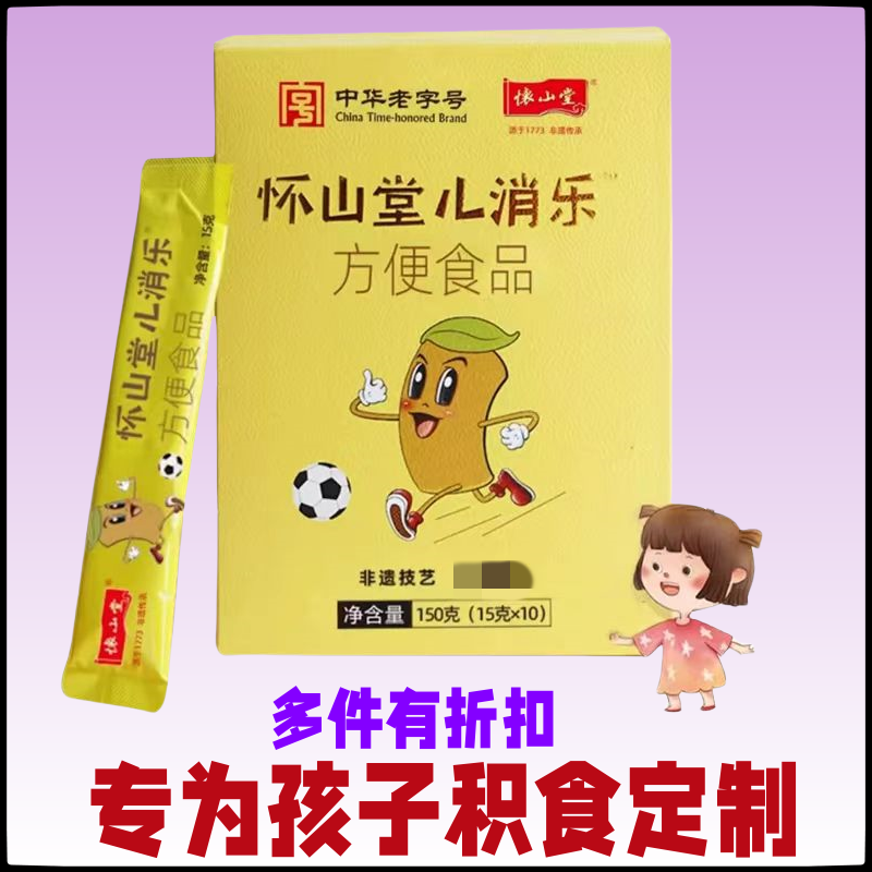 怀山堂儿消乐怀山药粉儿童即冲即饮河南焦作铁棍山药辅食150g方便