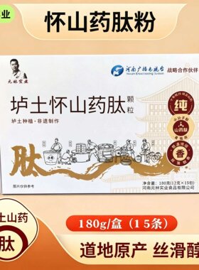 元林实业怀山药肽粉颗粒焦作垆土