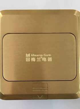 回梅兰日兰五孔地插座C12弹起式全铜面五孔六孔地板插二三极地插