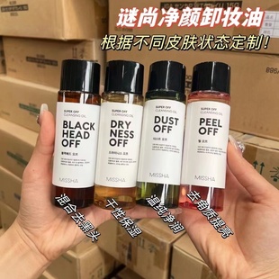Missha谜尚卸妆油100ml脸部眼唇温和不油腻水乳液深层清洁毛孔