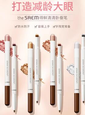 得鲜TheSaem卧蚕笔双头