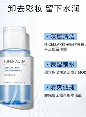 谜尚水清颜净透卸妆水320ml深层清洁温和不油腻